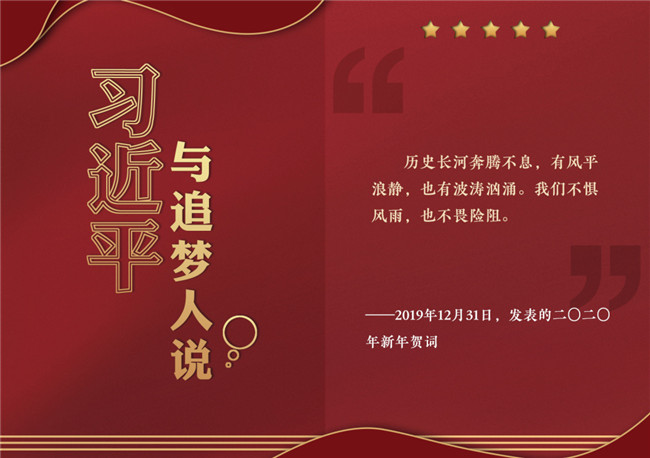 奮進正當時！習近平與追夢人說