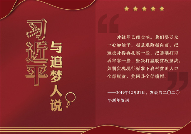 奮進正當時！習近平與追夢人說