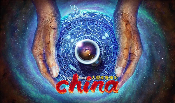 月光所照，皆為家國(guó)——景德鎮(zhèn)大型實(shí)景演出《china》國(guó)慶假期受到觀眾熱捧