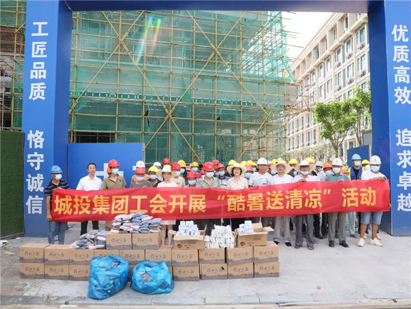 高溫慰問到一線，工會(huì)關(guān)懷暖人心—— 市城投集團(tuán)開展“酷暑送清涼”慰問活動(dòng)