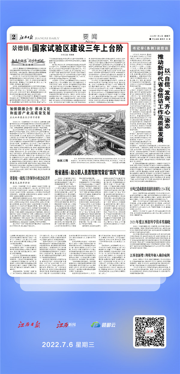 創建東亞文化之都丨景德鎮:國家試驗區建設三年上臺階