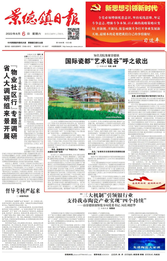 知名美院集聚——景德鎮國際瓷都“藝術硅谷”呼之欲出