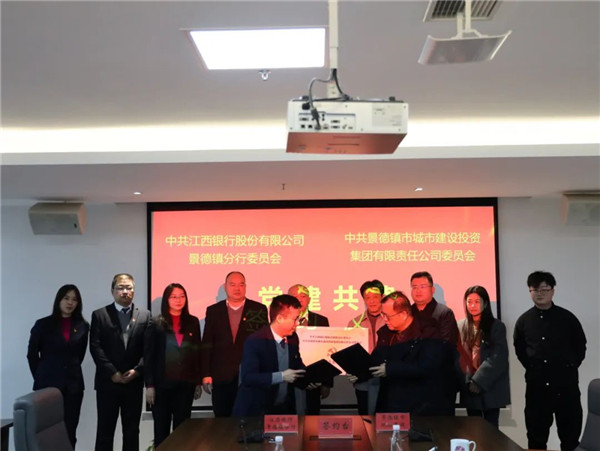 構(gòu)建黨建工作新格局，以實(shí)際行動貫徹落實(shí)黨的二十大精神——江西銀行景德鎮(zhèn)分行與市城投集團(tuán)舉行黨建共建簽約儀式