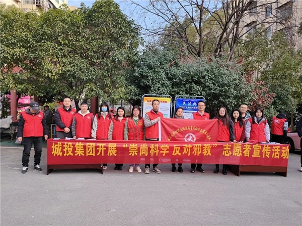 市城投集團(tuán)進(jìn)社區(qū)開(kāi)展反邪教宣傳