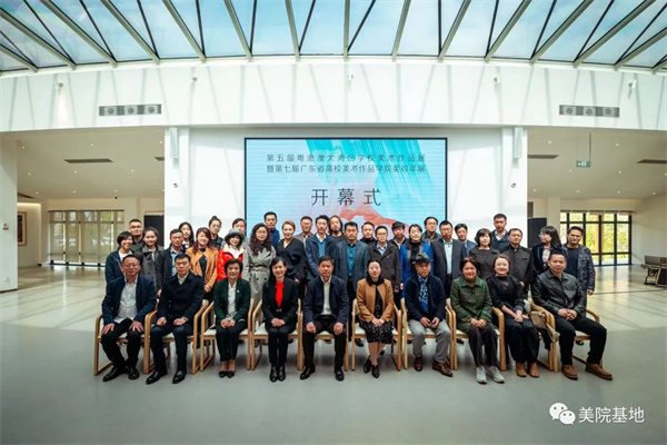 “第五屆粵港澳大灣區學校美術作品展暨第七屆廣東省高校美術作品學院獎雙年展”分展在景德鎮廣美創研中心開幕