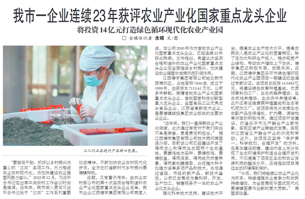 我市一企業連續23年獲評農業產業化國家重點龍頭企業 將投資14億元打造綠色循環現代化農業產業園