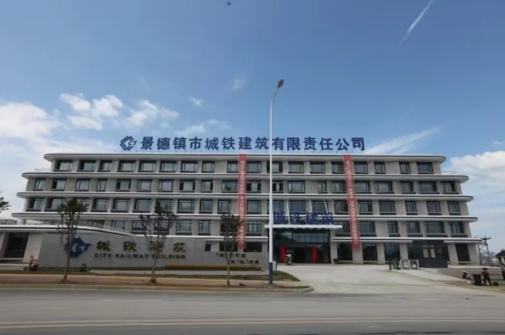 景德鎮城投:傳統建設行業的“智能轉身”