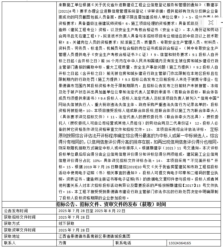 景德鎮(zhèn)市瓷藝創(chuàng)新產(chǎn)業(yè)園項目設(shè)計、采購、施工總承包招標(biāo)公告